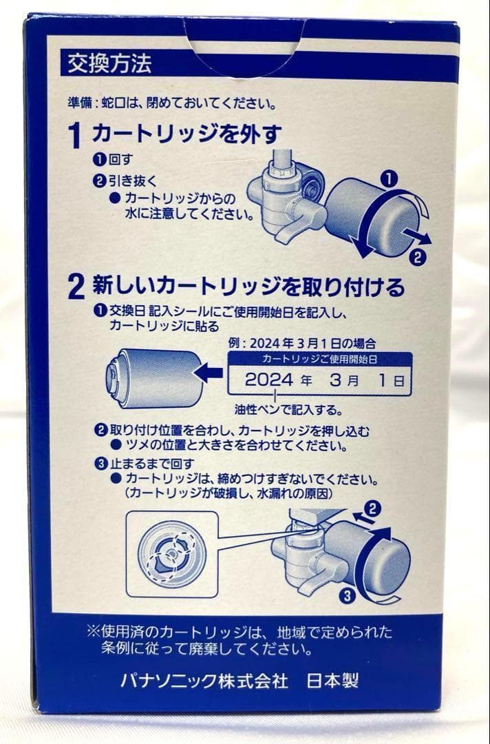 2個セット 　パナソニック　 浄水器カートリッジ　TK-CJ24C1