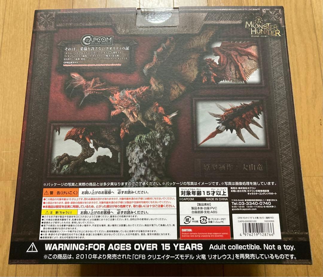 CAPCOM モンスターハンター　リオレウス　復刻版　フィギュア　クリエイターズ