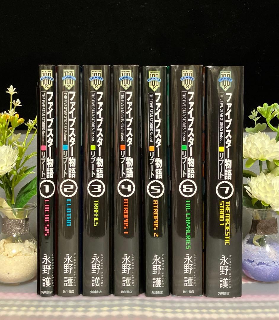 ☆良品☆ ファイブスター物語 リブート 全巻 永野護