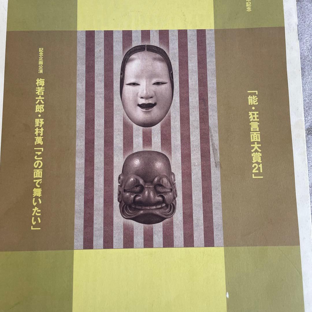能面小面