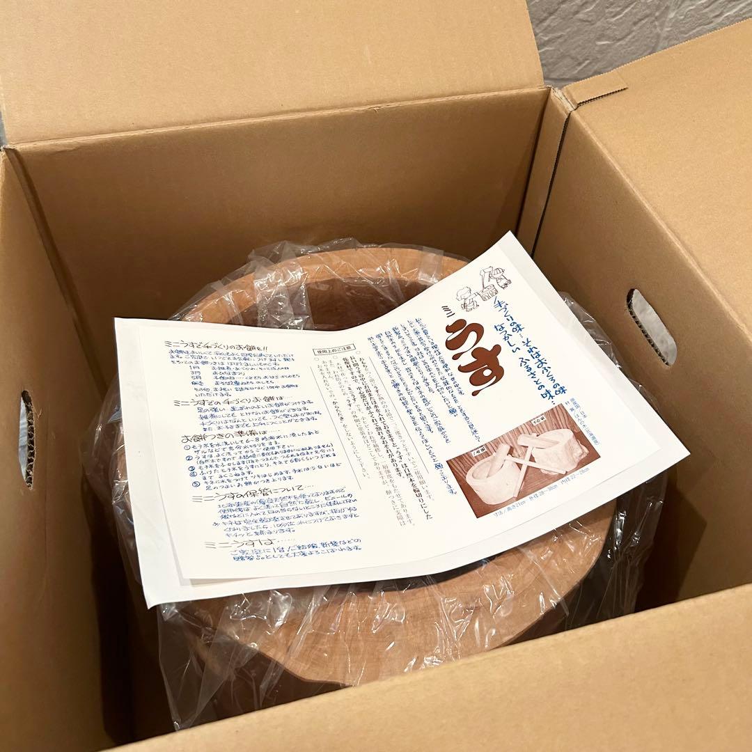 一度のみの使用✨臼・杵セット　ミニうす　一升用　木製　天然木　餅つき