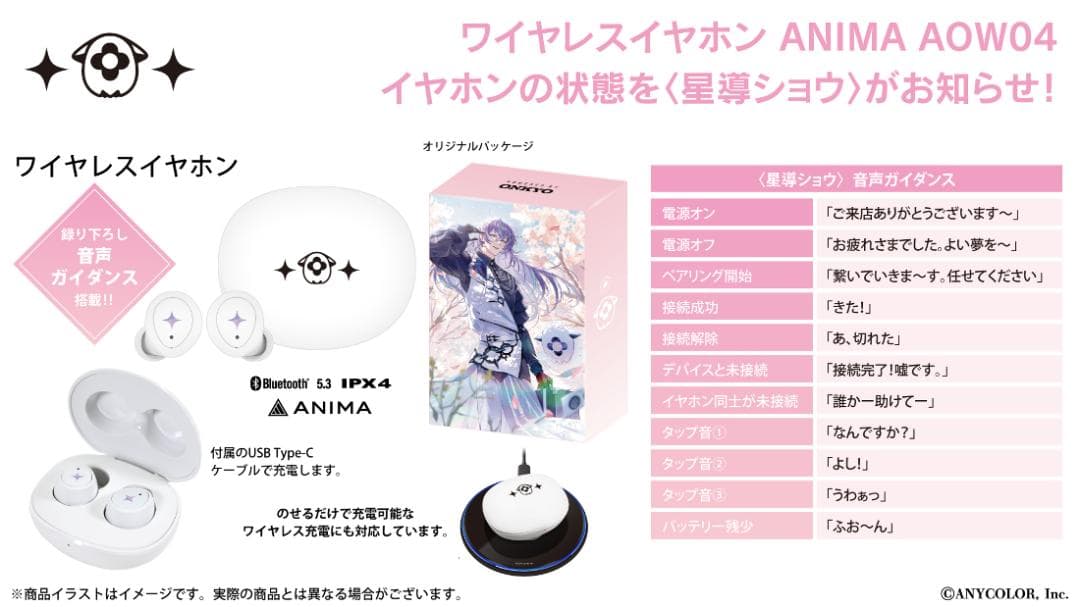 【新品未開封】 星導ショウ ONKYO ワイヤレス イヤホン & 充電器 セット