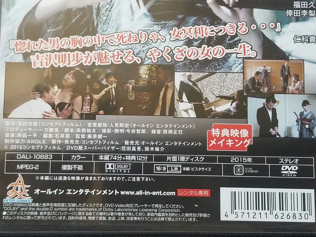 『やくざの女』 DVD 全8巻セット 吉沢明歩 古川いおり