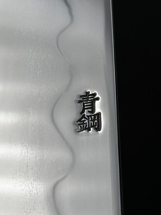 業務用 柳刃 青ニ鋼 尺一 330mm 本霞 全鏡面仕上げ