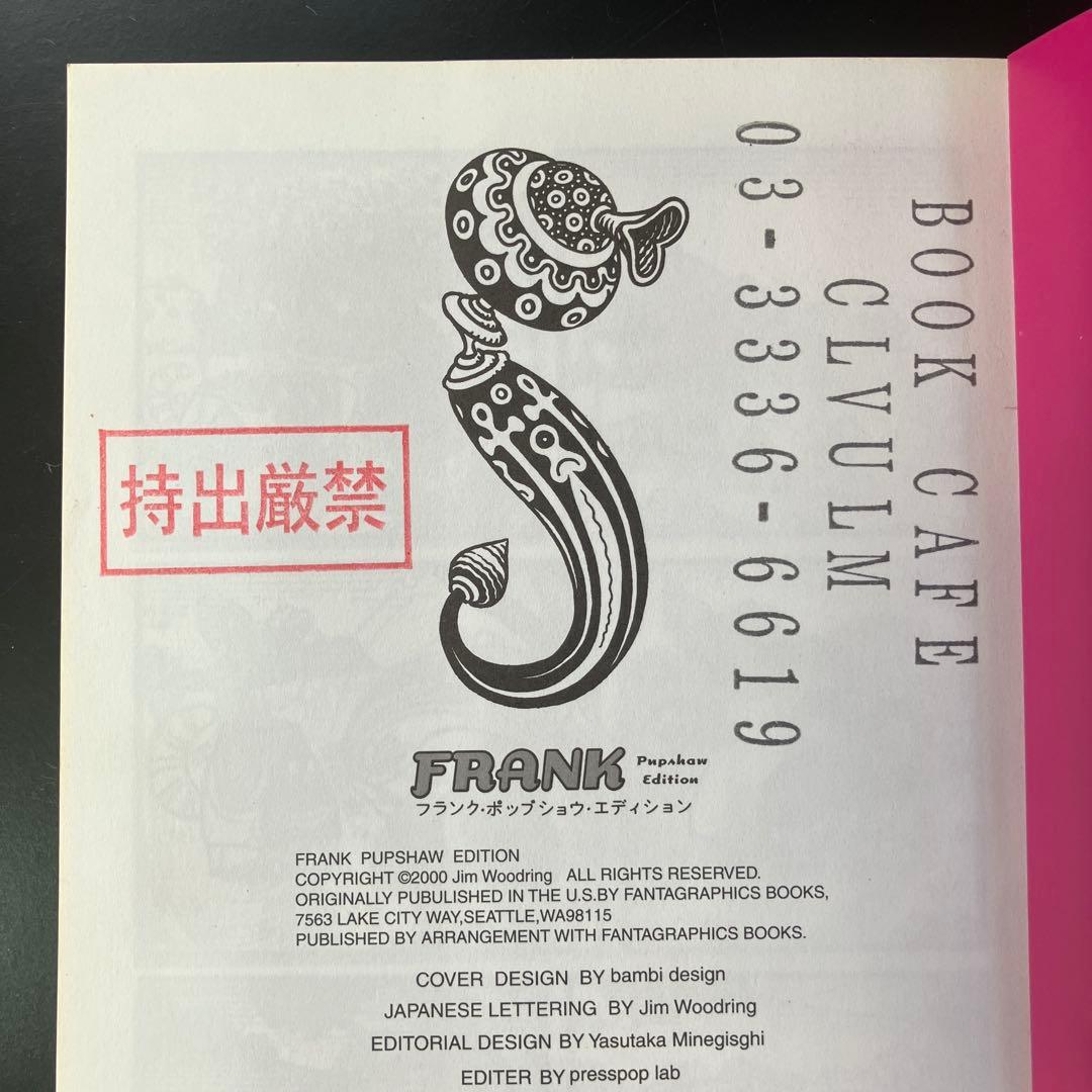 アート・デザイン・音楽 Jim Woodring FRANK Manhog Edition B25