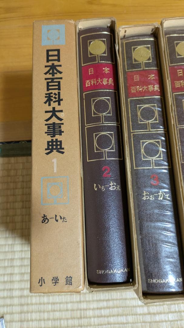 日本百科大事典 　 小学館