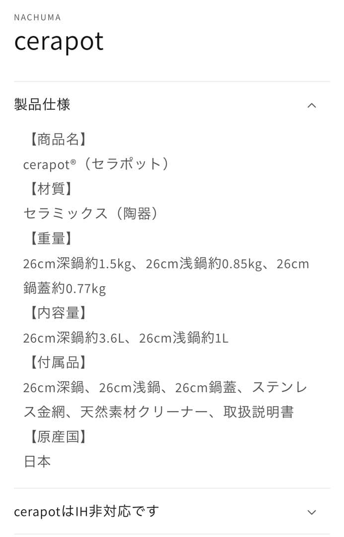 セラポット