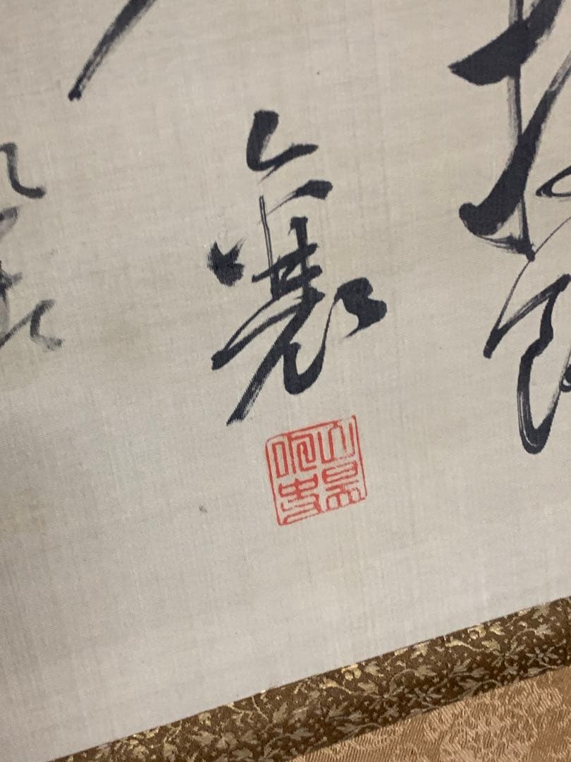 『3080』江戸期 頼山陽 書 文政六年の作品 絹本肉筆 掛軸