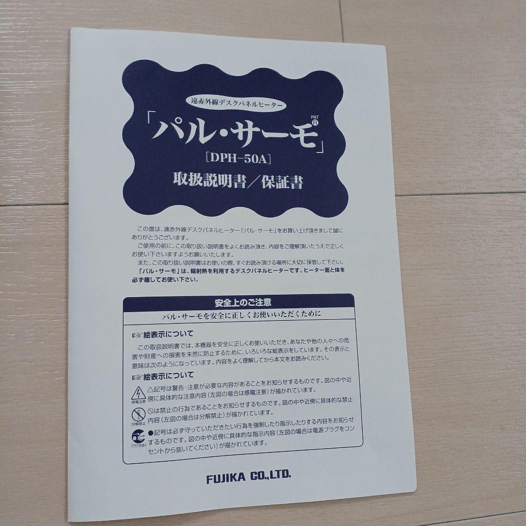 パルサーモ
