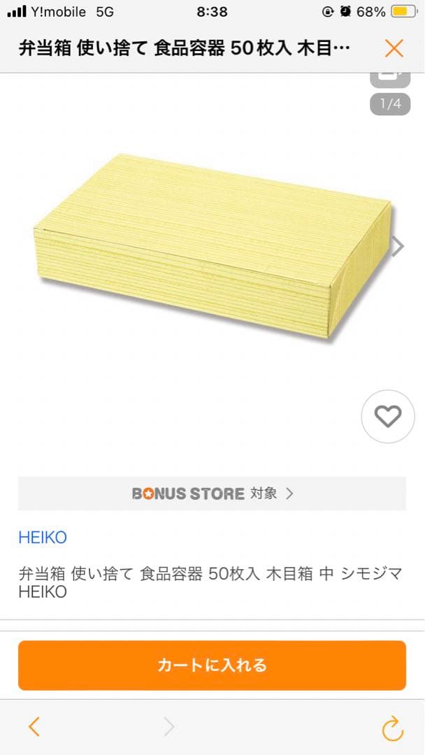 使い捨て食品容器です。