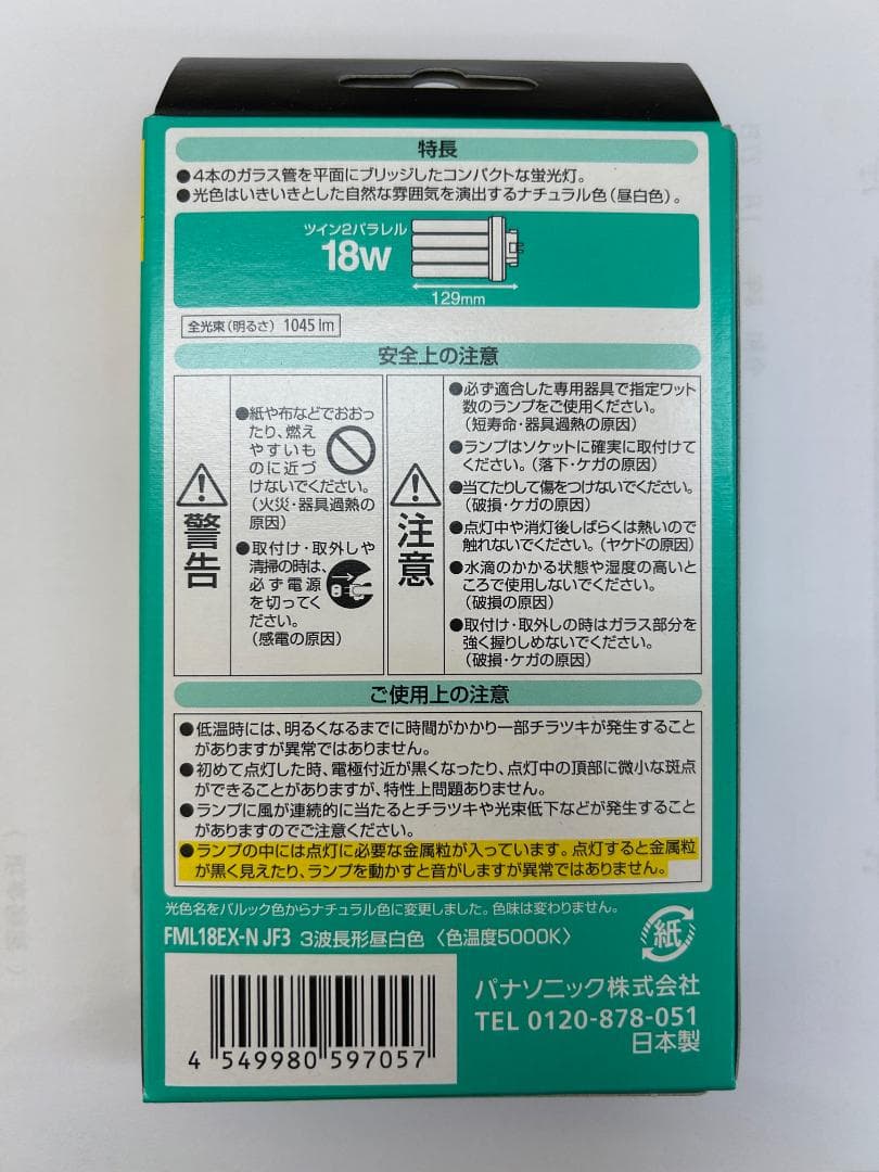 FML18EX-NJF3 蛍光灯 バラ売り可