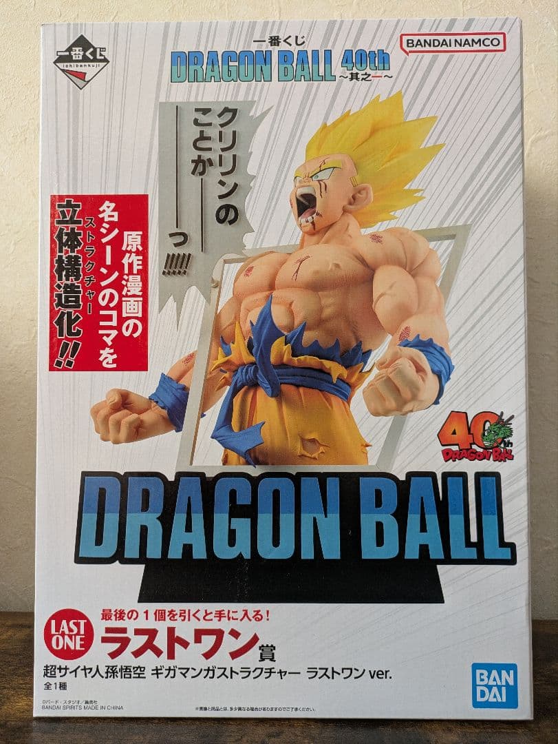 一番くじ ドラゴンボール 40周年 ラストワン賞 超サイヤ人孫悟空