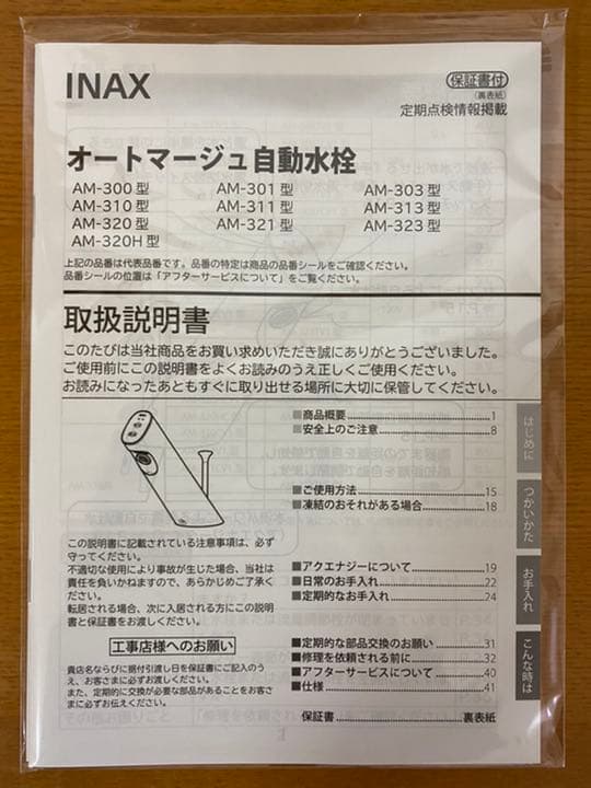 ❇︎未使用❇︎ LIXIL INAX 自動混合水栓 オートマージュ