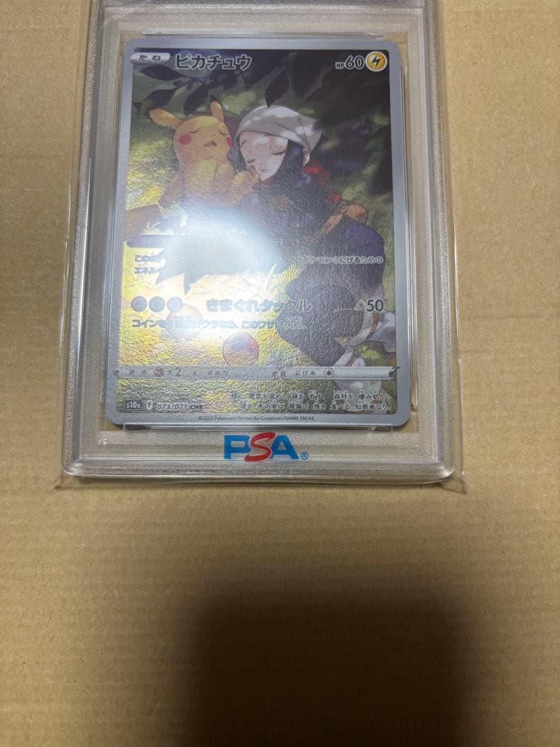 【PSA10】ピカチュウ CHR ダークファンタズマ 073/071
