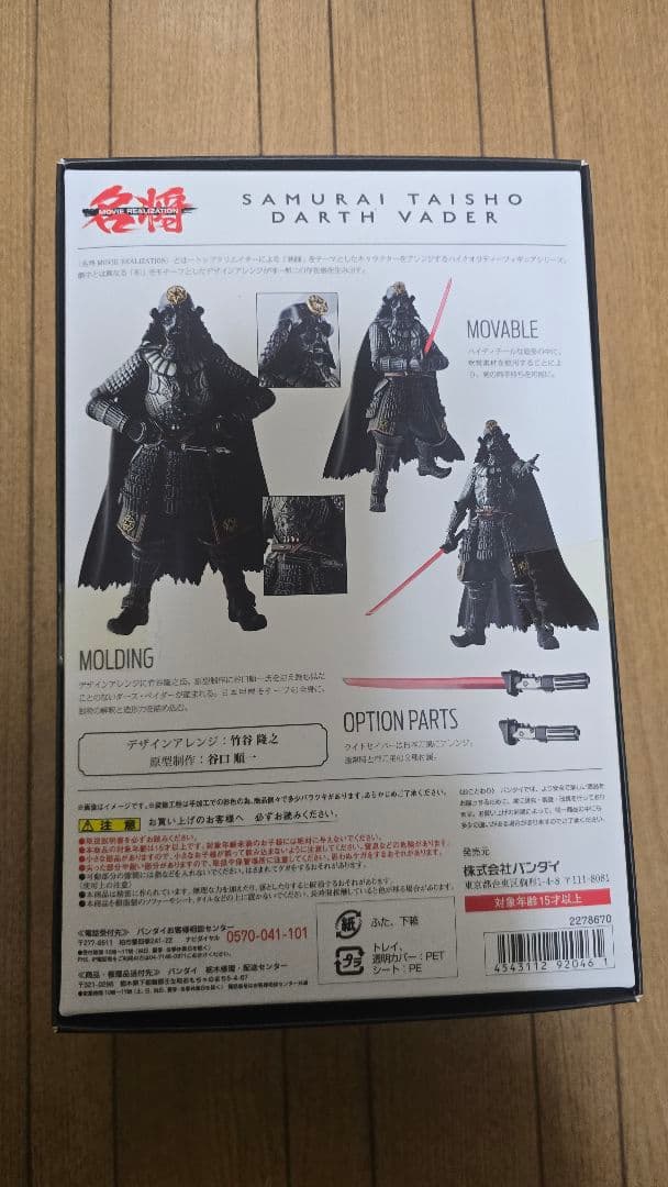 SF・ファンタジー・ホラー SAMURAI TAISHO DARTH VADER