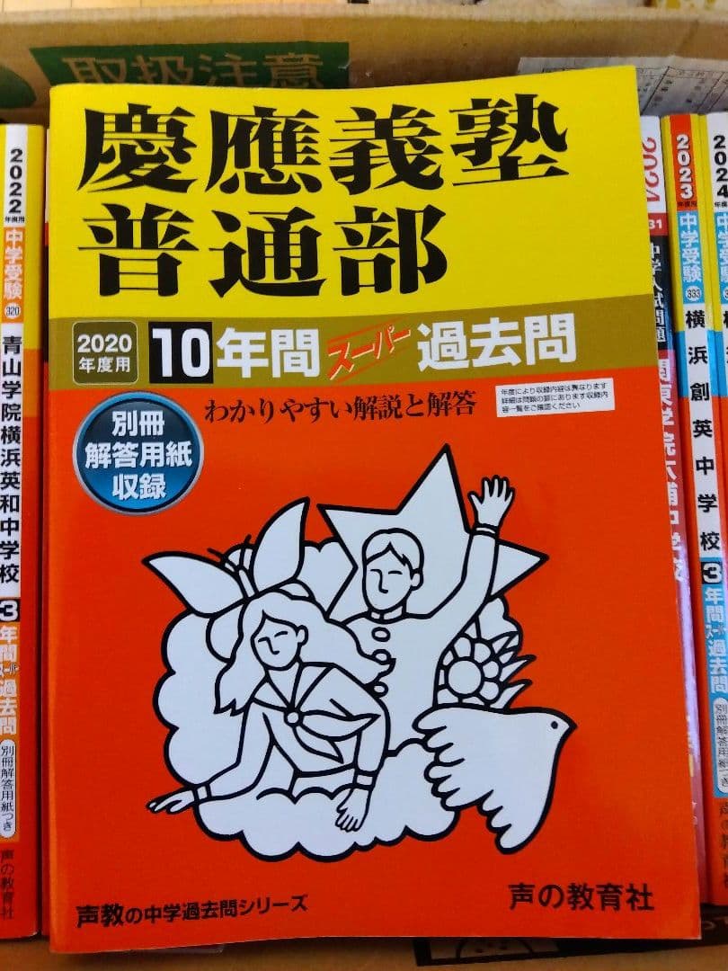 【中学受験】過去問大量・105年分・赤本25冊セット！約6万