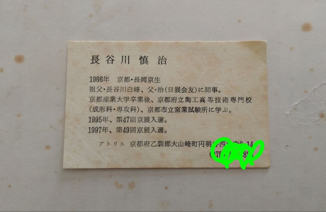 青磁鉢