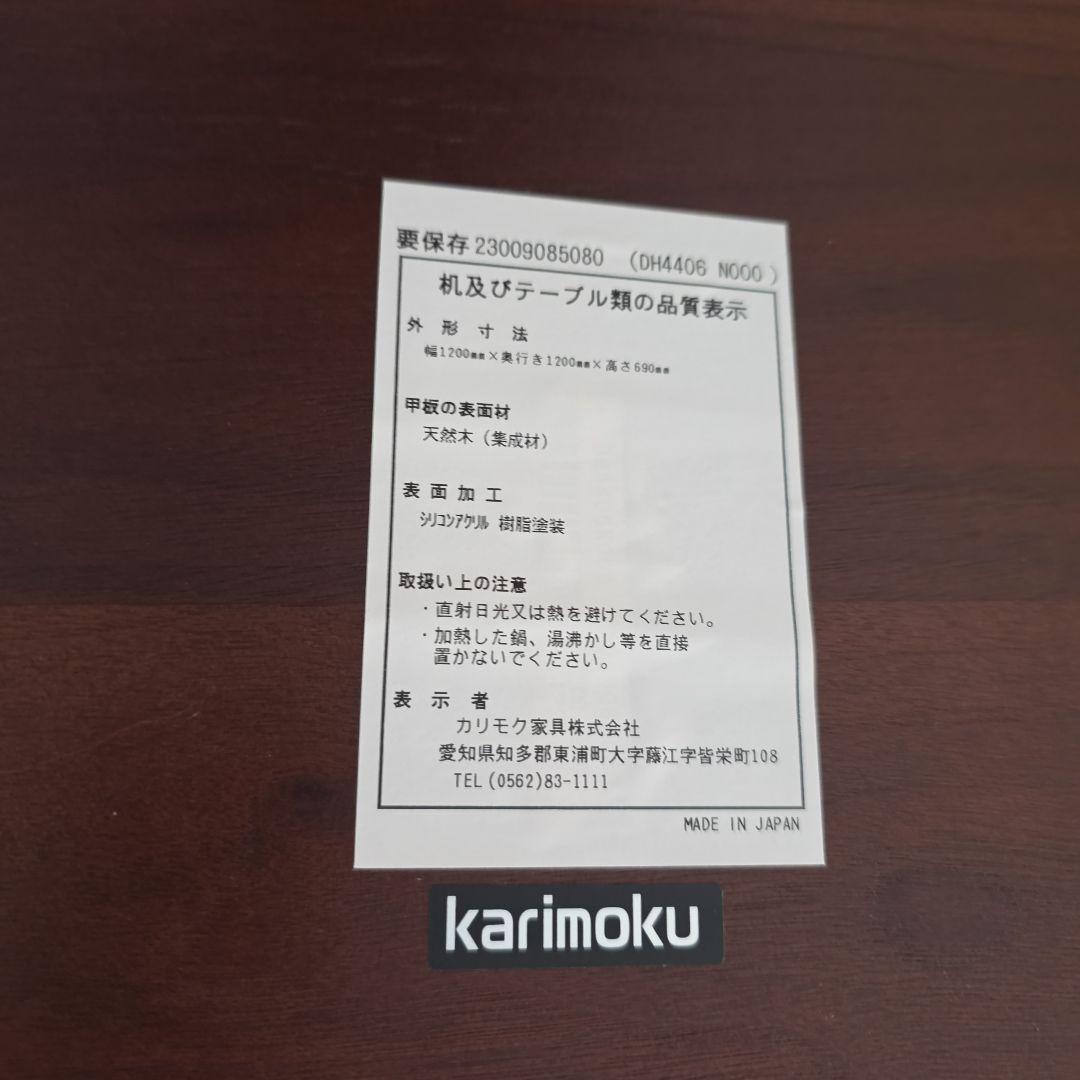 カリモク円形　木製　ダイニングテーブル