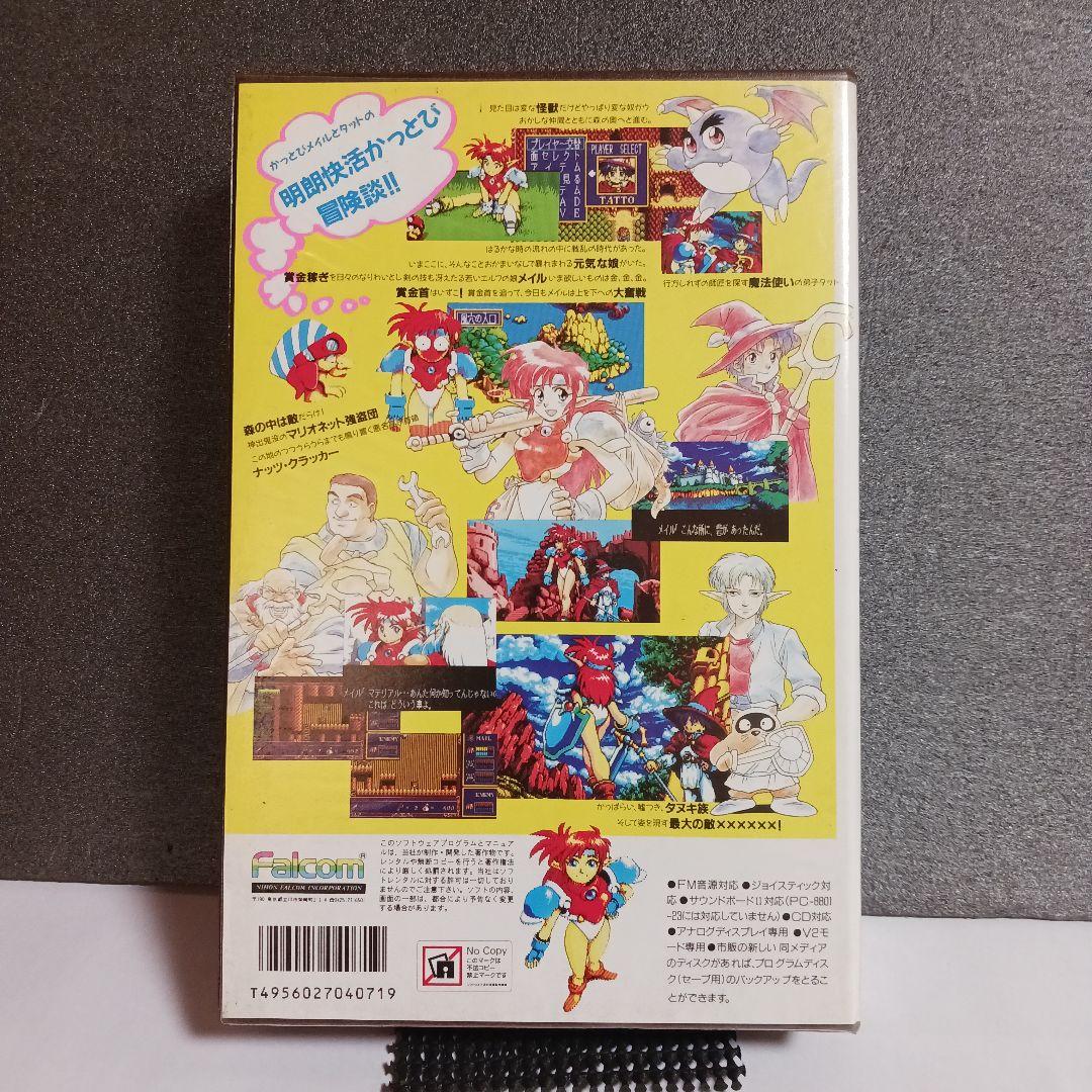 【PC-8801ソフト】ぽっぷるメイル