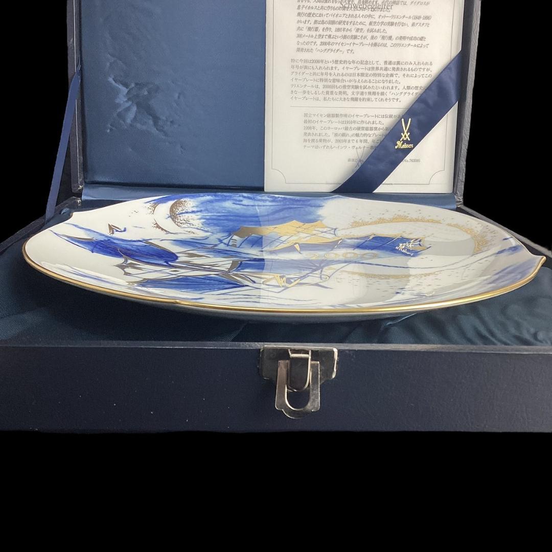 希少【未使用】マイセン イヤープレート 2000年 箱付き Meissen