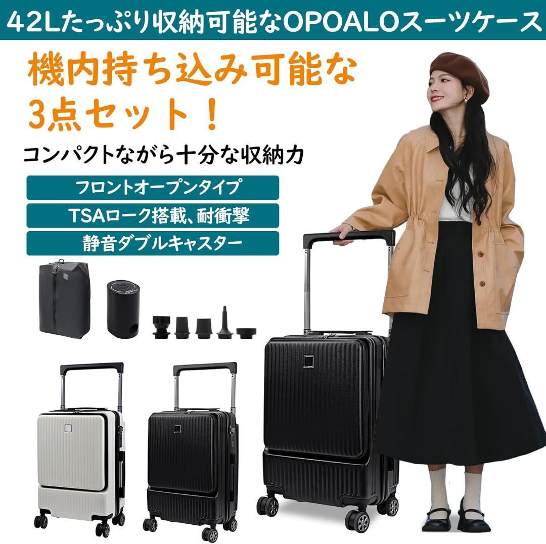 スーツケース 機内持込 42L 真空圧縮袋付 電動ポンプ付 ブラック