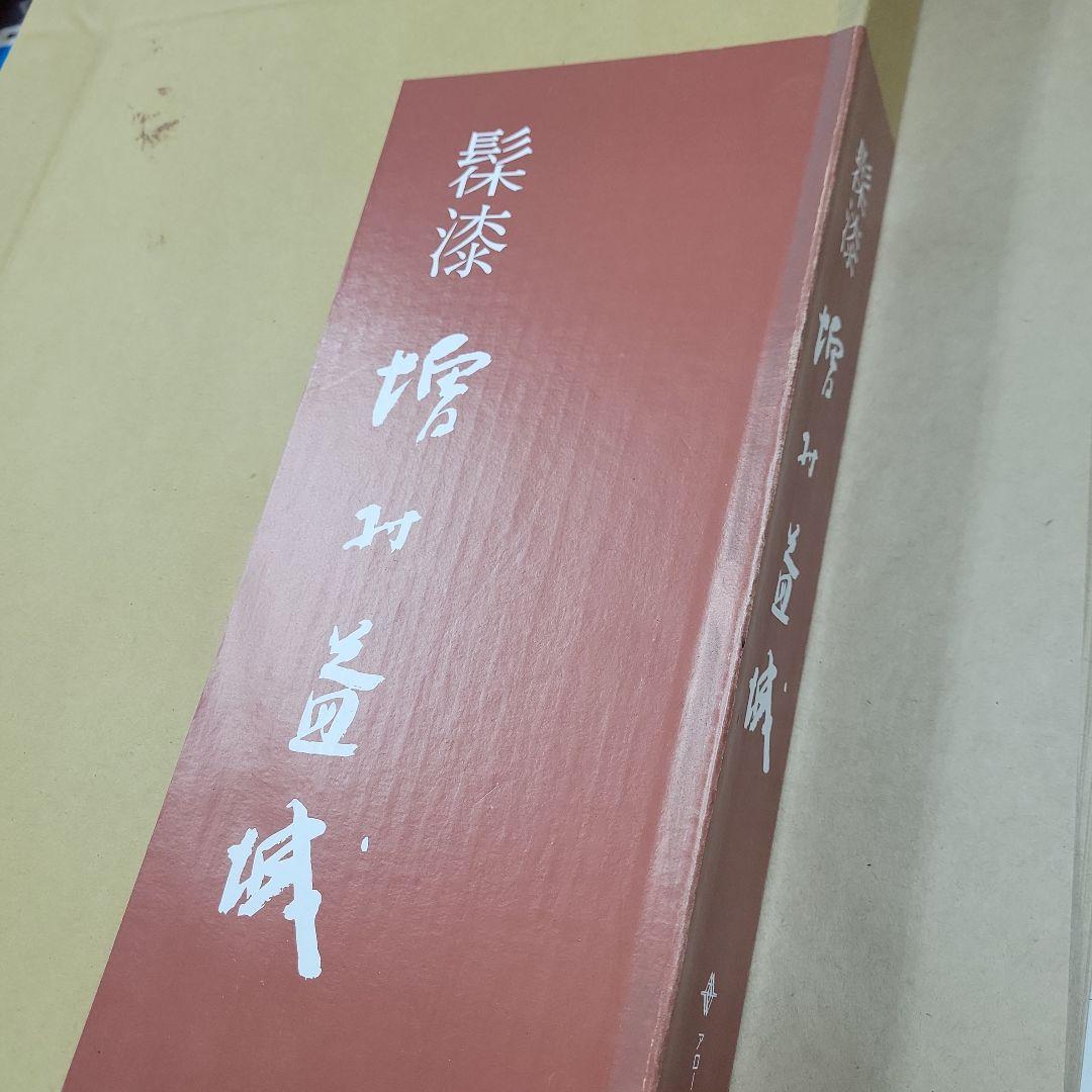 増村益城