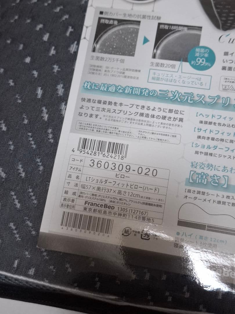 フランスベッド LTショルダーフィットピロー ハード　中古