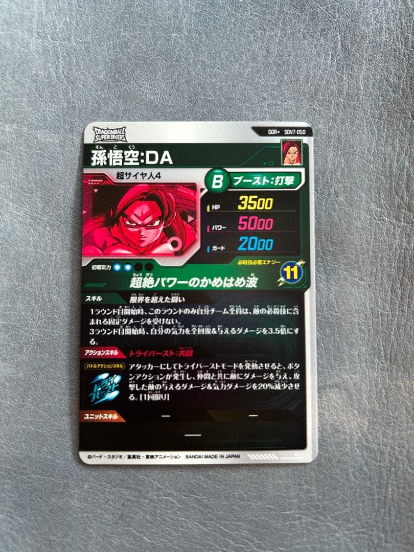 ドラゴンボールカード スーパーダイバーズ　SDV7パラレルsec のみ