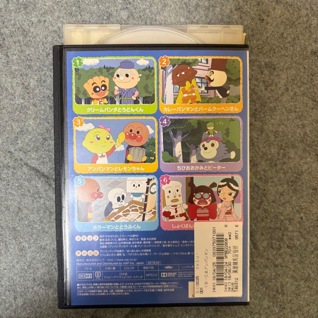 【1点限定】それいけ！アンパンマン2018年DVDセット/レンタル落ちDVD