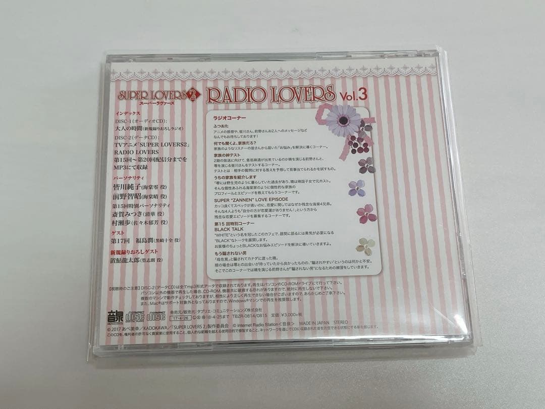 アニメ SUPER LOVERS RADIO LOVERS Vol.2 3 4