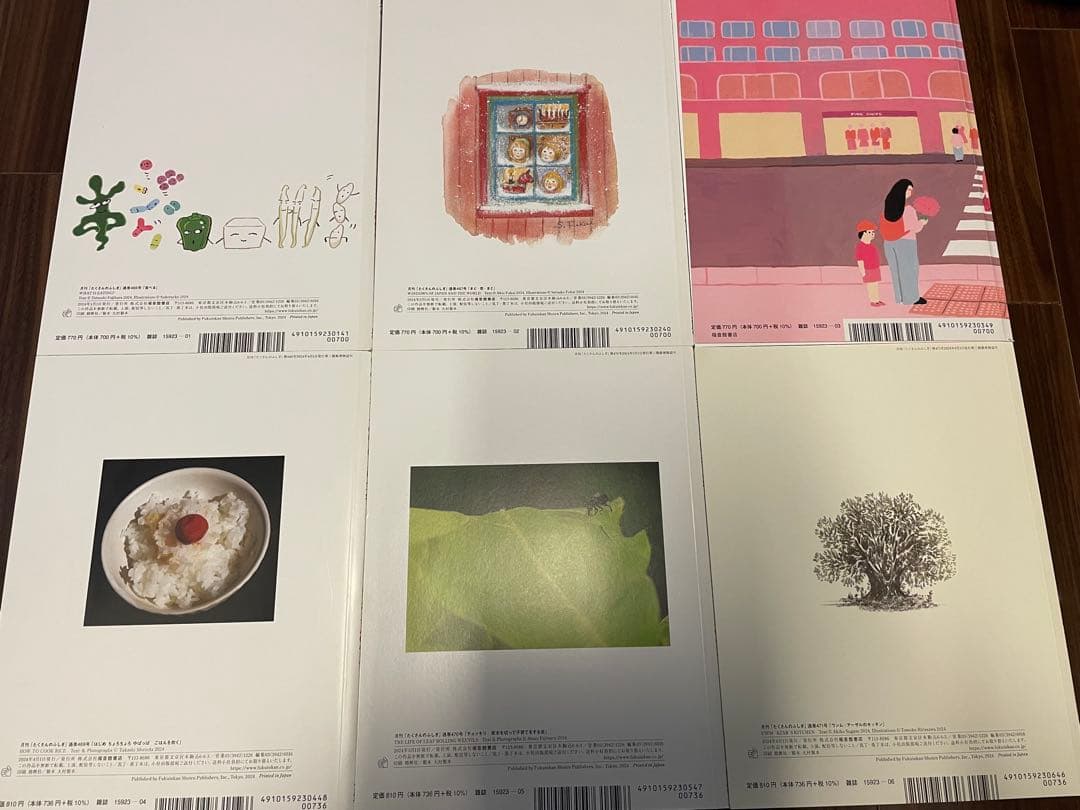 月刊たくさんのふしぎ2024年　12冊　ほぼ新品