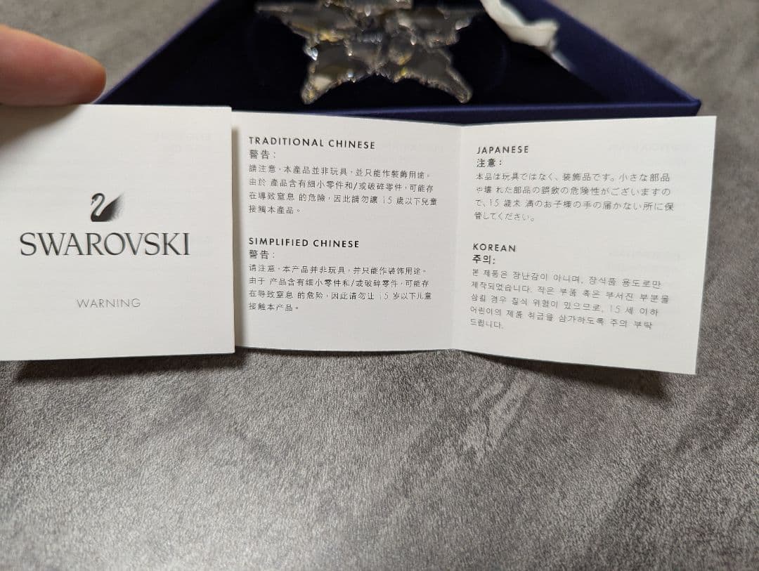Swarovski 2021年限定オーナメント