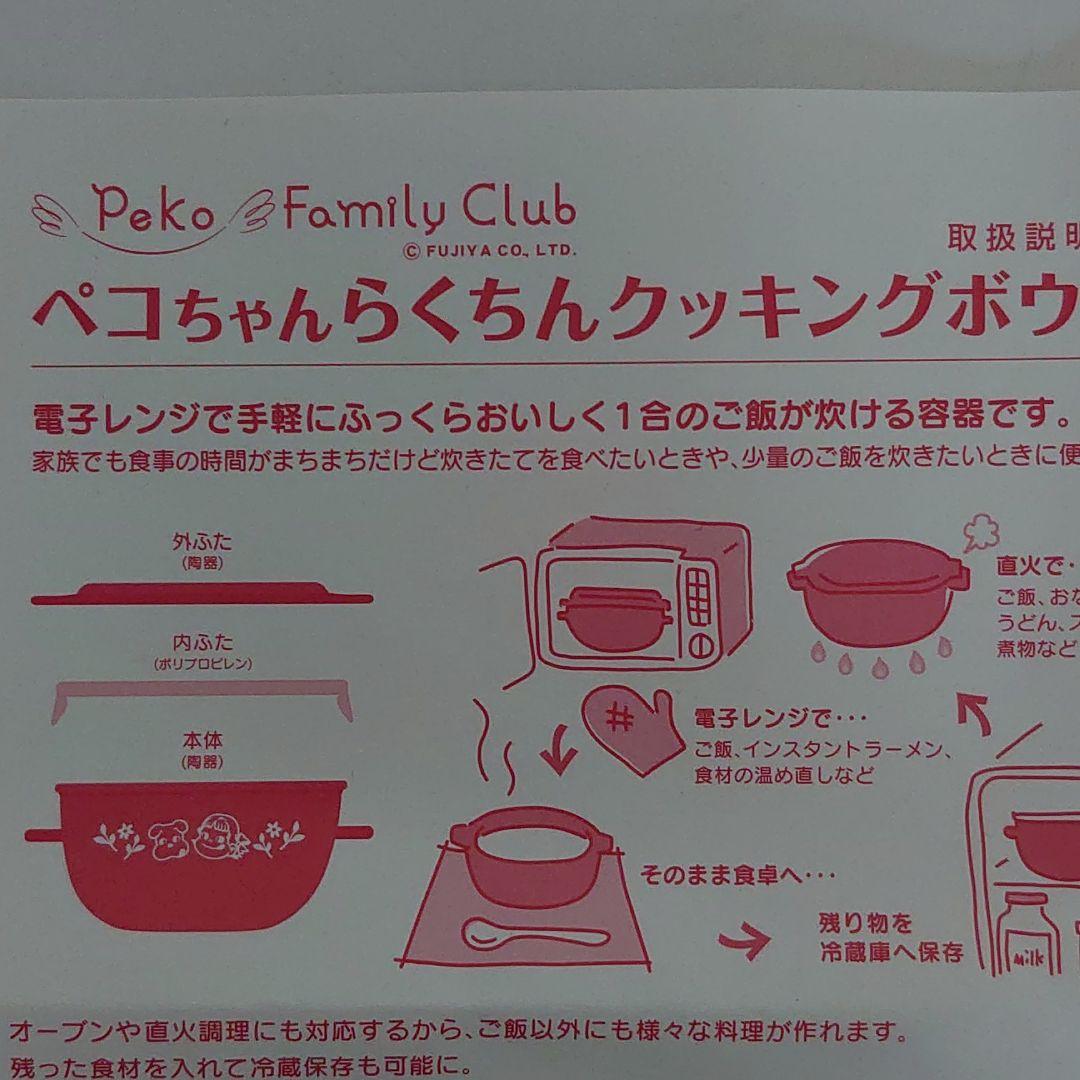 ペコちゃん クッキングボウル