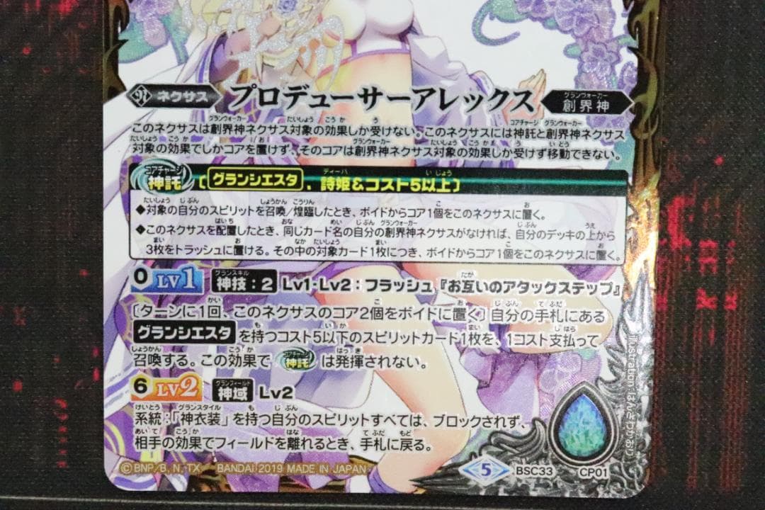 プロデューサーアレックス CP 3枚 バトスピ 39-EY0920-13C
