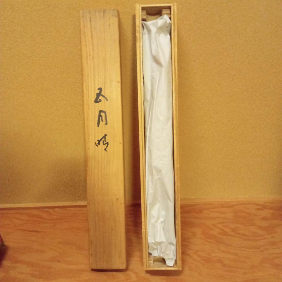 【 真作 希少作 】小早川秋声「五月晴」 共箱 京都 東京 鳥取