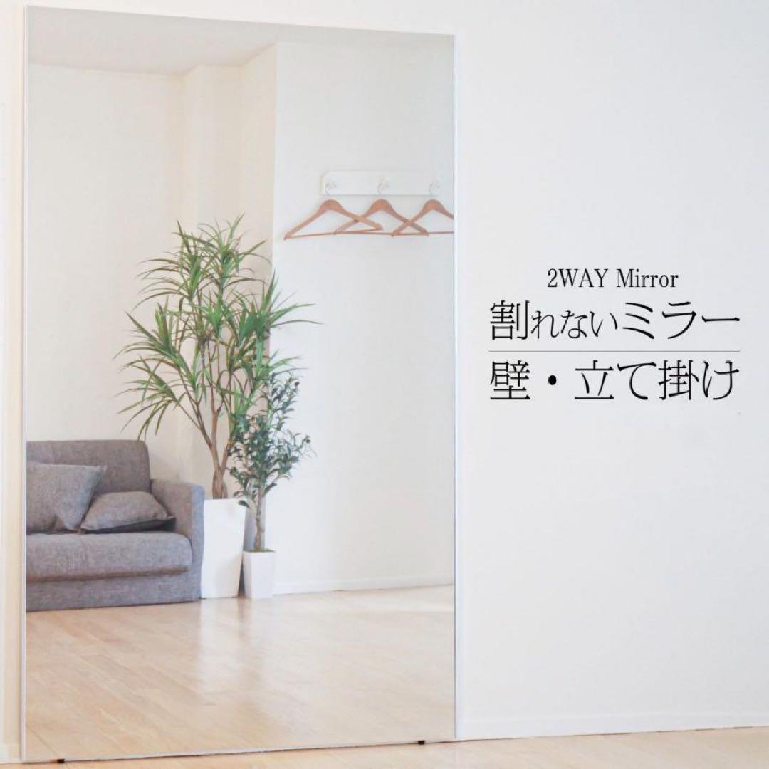 割れない鏡 全身ミラー 160×100cm 壁掛け・立て掛け ナチュラル