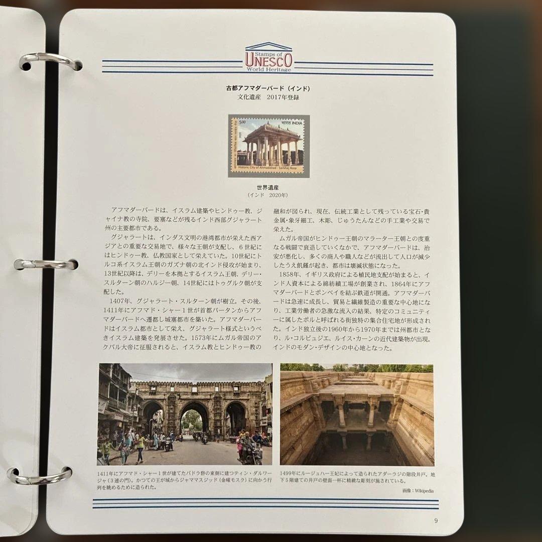 UNESCO 世界遺産 海外編 切手コレクション 全コンプリート！