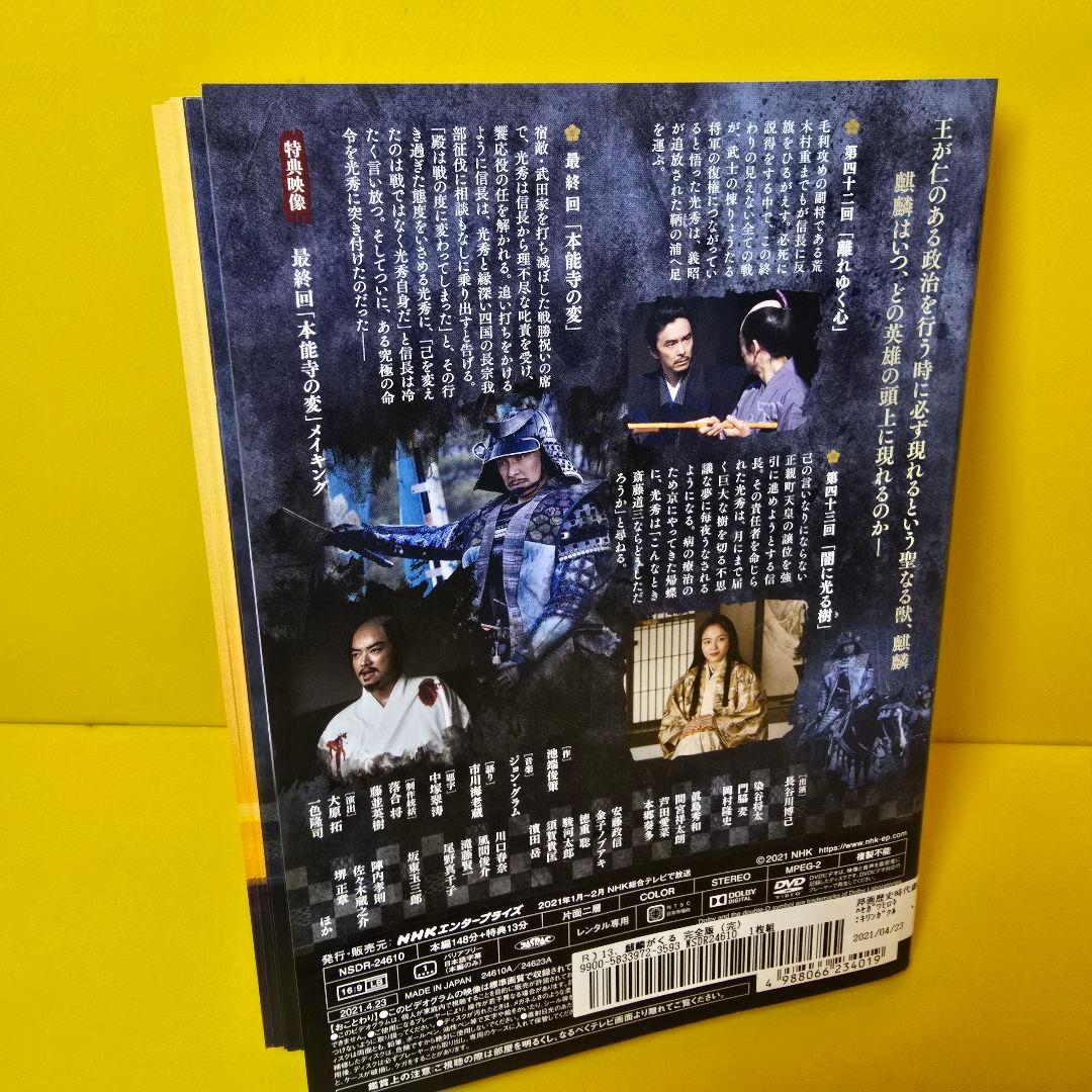 「大河ドラマ 麒麟がくる 完全版DVD13巻セット」