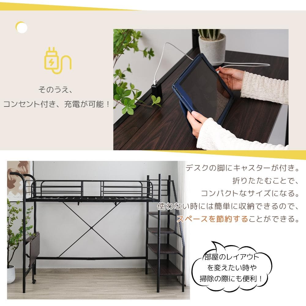 大人気✨！ロフトベッド（S）コンセント・デスク付きスチール 耐震　BLACK