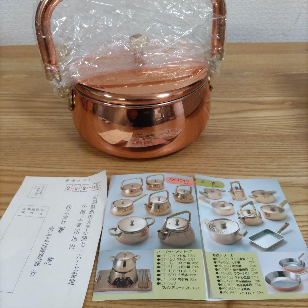 JAPAN　富裕層向け　高級銅器老舗兼芝製 純銅鍋