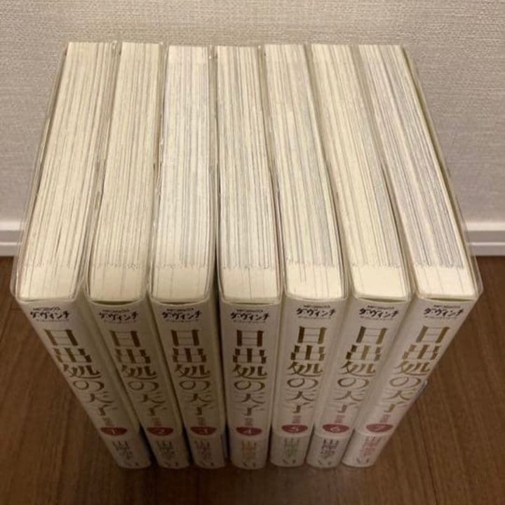 日出処の天子 完全版 全巻セット