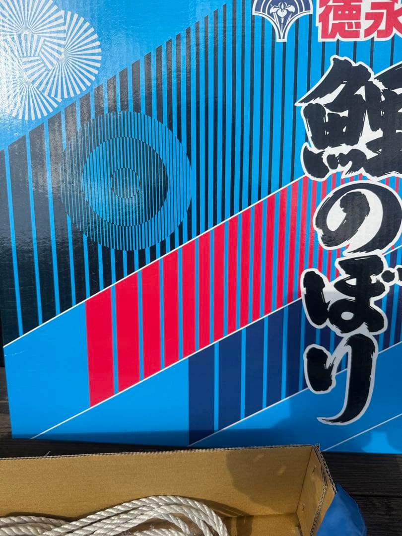 徳永こいのぼり 3m 友禅鯉　庭園セット
