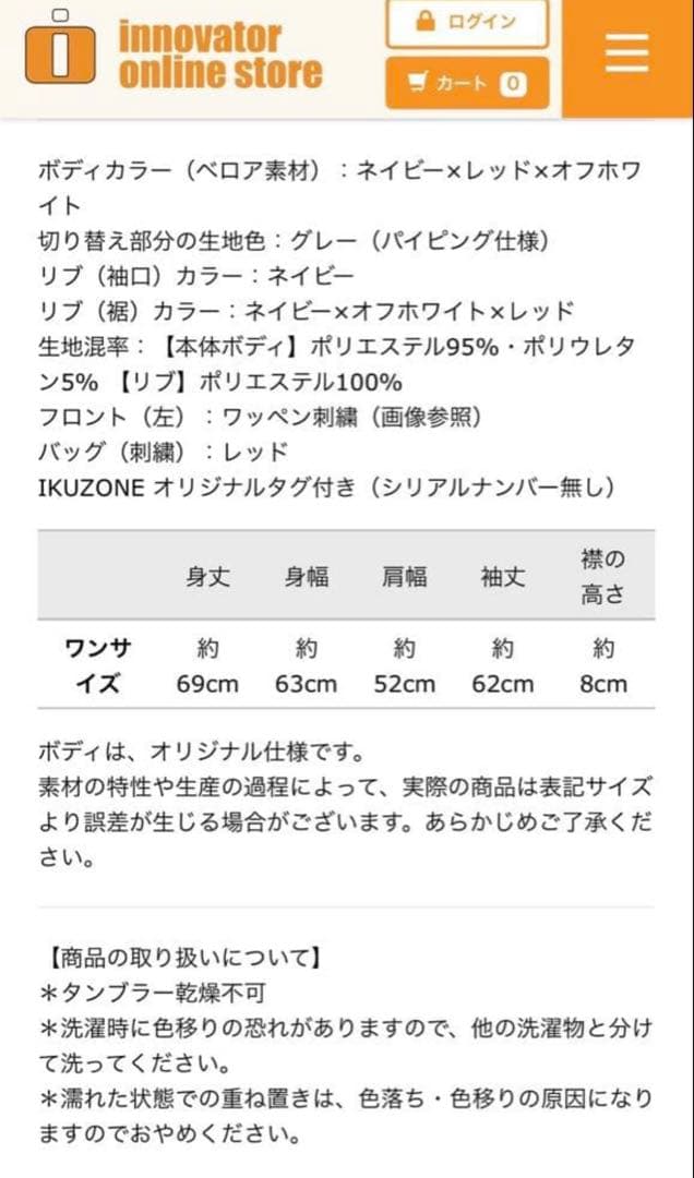 『kj』IKUZONE ジップアップジャケット ネイビー・レッド