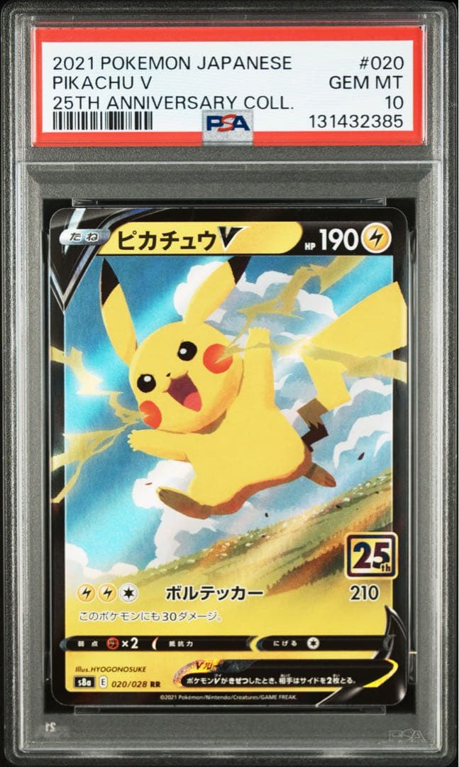 【 PSA10 】ピカチュウ 25周年 2021 020/028
