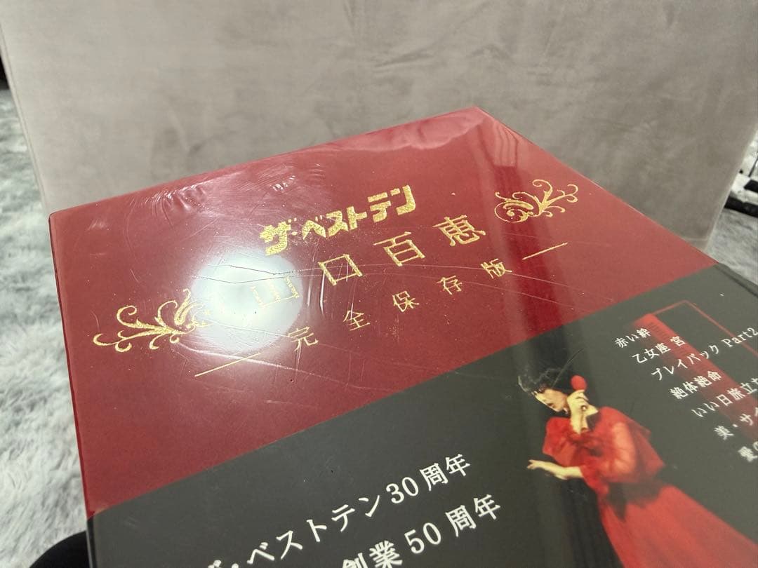 未開封　ザ・ベストテン 山口百恵 完全保存版 DVD BOX