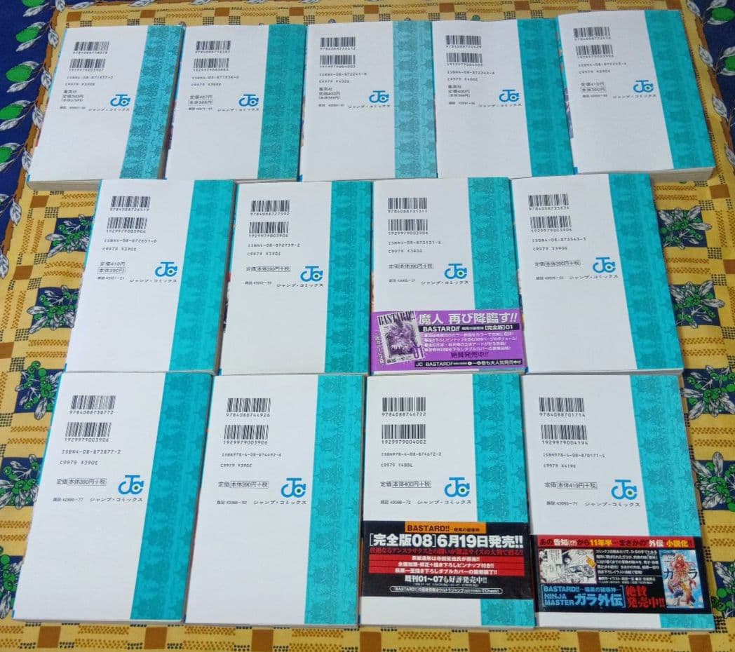 バスタード!! 全巻セット 荻原一至