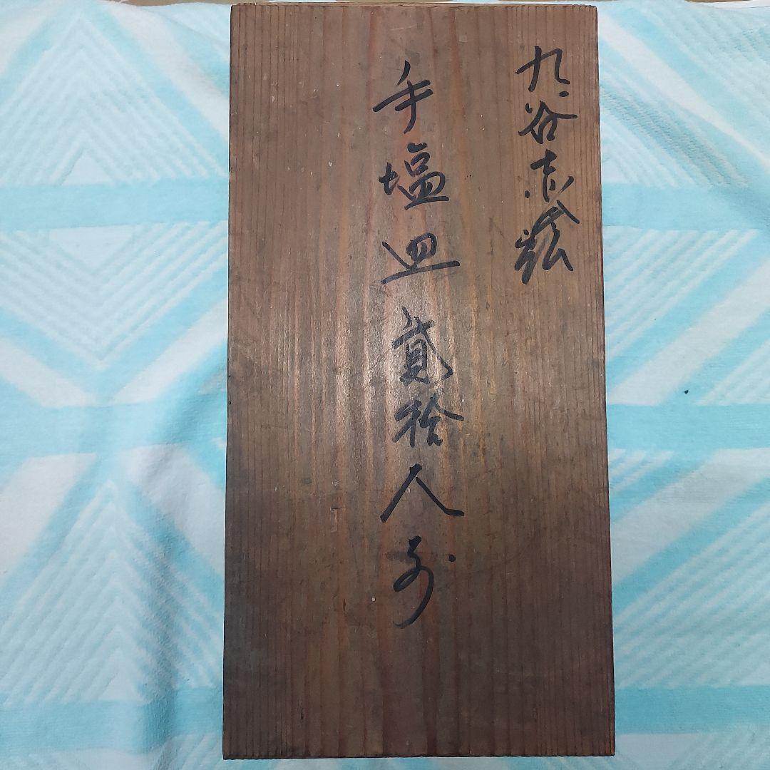 九谷焼 豆皿金彩 小皿 平皿 取り皿 盛り皿 飾り皿 骨董品 アンティーク