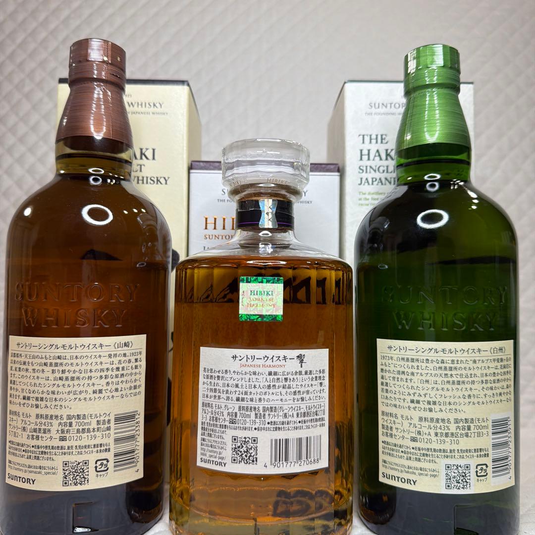 ☆サントリー 山崎NV・響JH ・白州NV 700ml 3本セット☆