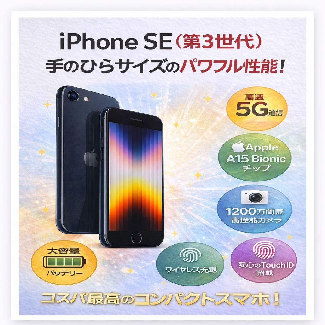 美品 iPhone SE3 64GB ホワイト バッテリー100% SIMフリー
