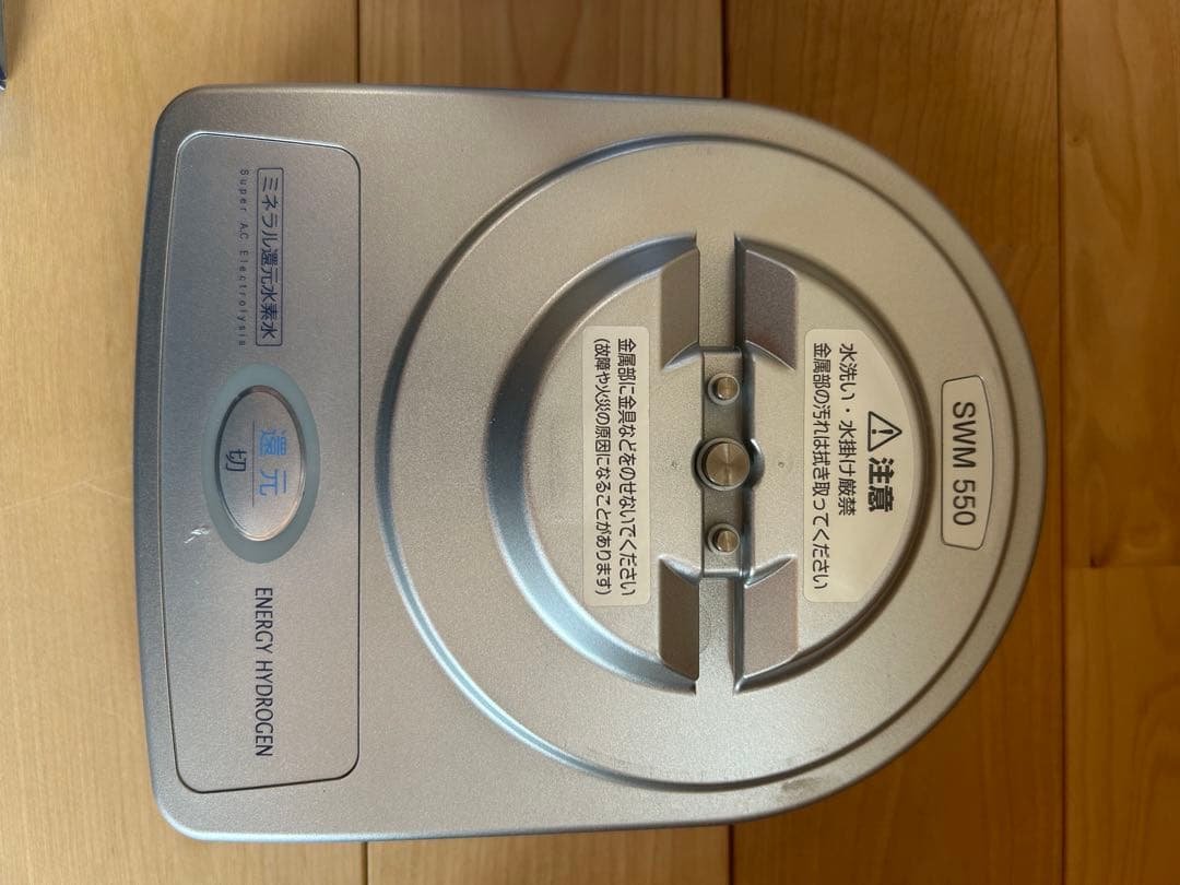 エナジーハイドロゲン SWM 550 ミネラル還元水素水生成器